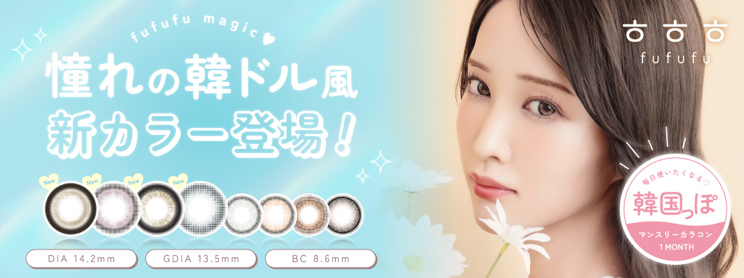 fufufu_bnr_1070x400.jpg