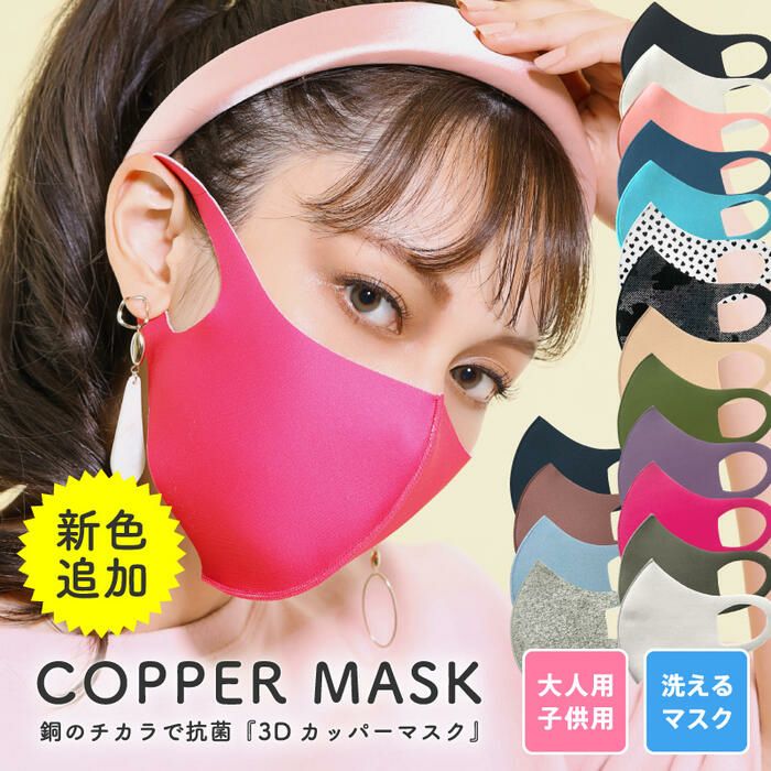 今だけ1発送につき1枚プレゼント】カッパーマスク 1枚入り 大人用 子供