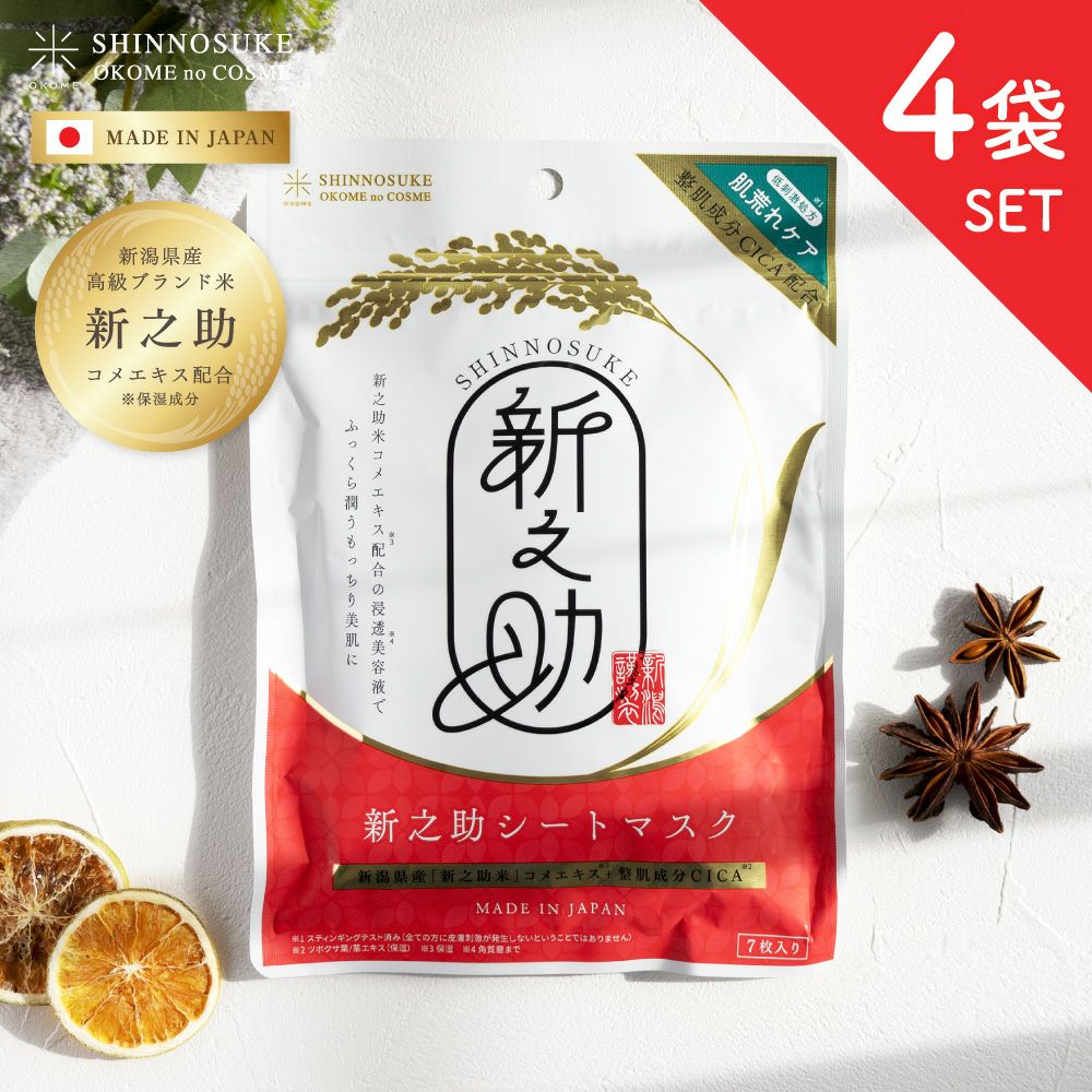 SNS話題/お米美容液たっぷり】お得な4袋セット！新潟産新之助お米