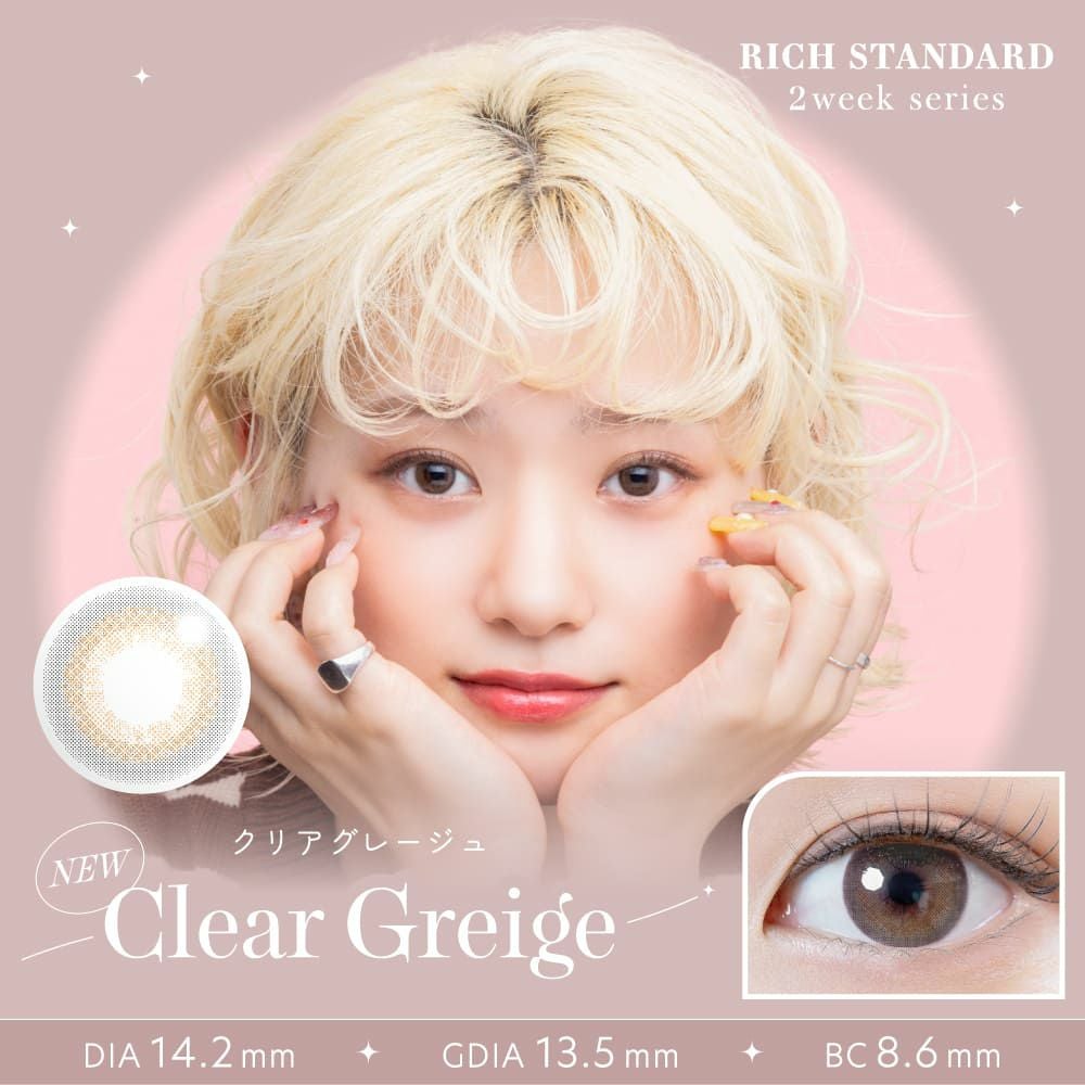 リチスタ RICH STANDARD リッチスタンダード クリアグレージュ CLEAR